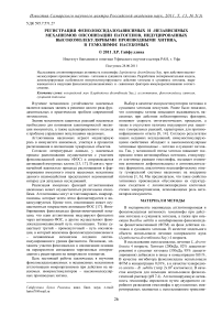 Регистрация фенолоксидазозависимых и независимых механизмов опсонизации патогенов, индуцированных высокомолекулярными производными хитина, в гемолимфе насекомых