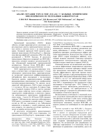 Анализ мутации T315I в гене BCR-ABL1 у больных хроническим миелолейкозом из Республики Башкортостан