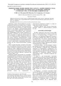 Реинтродукция редких видов рода Allium L. флоры Южного Урала на территории ботанического памятника природы «Гуровская гора» в Республике Башкортостан