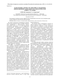 Направления, формы организации и поддержки инновационной деятельности в биологической защите растений