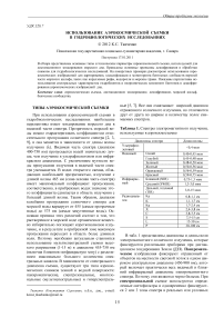 Использование аэрокосмической съемки в гидробиологических исследованиях