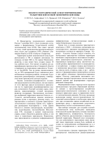 Эколого-географический аспект формирования тольяттинской особой экономической зоны