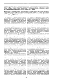 Пленарное заседание научного консультативного совета по комплексному использованию водных ресурсов и охране водных экосистем при участии тематического сообщества по проблемам больших плотин по вопросу: «Оценка влияния строительства и эксплуатации плотин на состояние, сохранение и воспроизводство водных биоресурсов» (25 февраля 2010 г., Москва)