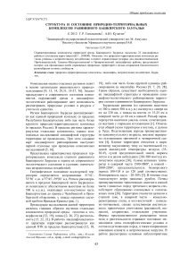 Структура и состояние природно-территориальных комплексов равнинного Башкирского Зауралья