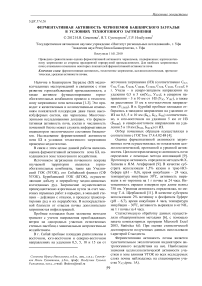 Ферментативная активность черноземов Башкирского Зауралья в условиях техногенного загрязнения