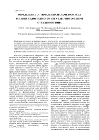 Определение оптимальных параметров угла резания уплотненного снега рабочим органом отвального типа