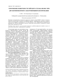 Упрочнение поверхности твёрдого сплава вк10кс при двухкомпонентном электровзрывномлегировании