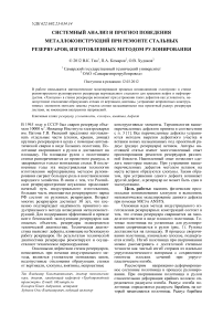 Системный анализ и прогноз поведения металлоконструкций при ремонте стальных резервуаров, изготовленных методом рулонирования