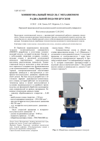 Хонинговальный модуль с механизмом радиальной подачи брусков