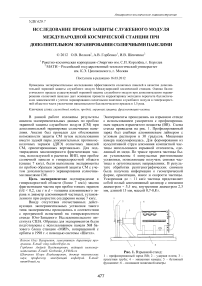 Исследование пробоя защиты служебного модуля международной космической станции при дополнительном экранировании солнечными панелями