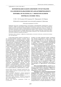 Формирование наноразмерной структуры при плазменном напылении механоактивированного порошка из материала с эффектом памяти формы на основе TiNiCu