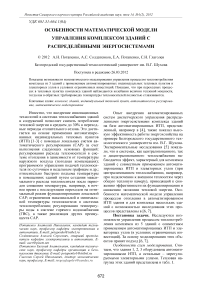 Особенности математической модели управления комплексом зданий с распределёнными энергосистемами