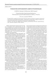 Технология коррозионной защиты трубопроводов