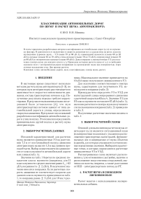 Классификация автомобильных дорог по шуму и расчет шума автотранспорта
