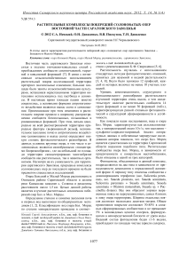 Растительные комплексы побережий солоноватых озер восточной части Саратовского Заволжья