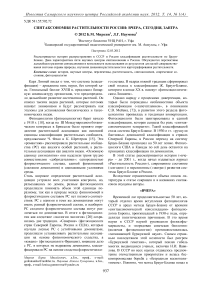 Синтаксономия растительности России: вчера, сегодня, завтра