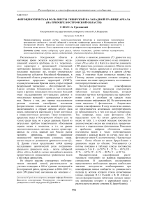 Фитоценотическая роль пихты сибирской на западной границе ареала (на примере Костромской области)