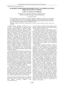 Особенности динамики приозерных болот у оз. Нижнее Падозеро (Южная Карелия) в голоцене