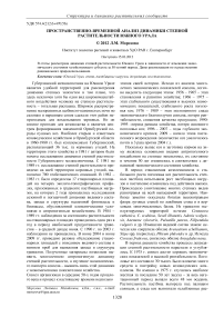 Пространственно-временной анализ динамики степной растительности Южного Урала