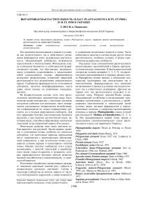 Вытаптываемая растительность (класс Plantaginetea R.Tx. et prsg. in R.Tx 1950) в Украине