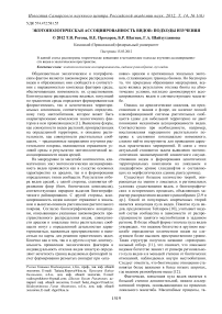 Экотопологическая ассоциированность видов: подходы изучения