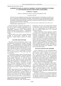 Влияние рельефа на пихто-ельники с кедром в нижнем течении р. Б. Порожняя (Печоро-Илычский заповедник)