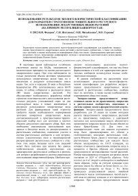 Использование результатов эколого-флористической классификации для разработки стратегии неистощительного ресурсного использования лекарственных видов растений (на примере Республики Башкортостан)