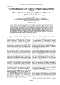 Подходы к оценке пространственной вариабельности восточноевропейских бореальных лесов на основе наземных и дистанционных данных