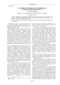 Ботанико-географическое районирование Приволжской возвышенности