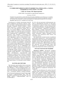 Условия обитания и распространение рода Menegazzia A. Massal. в южной части острова Сахалин
