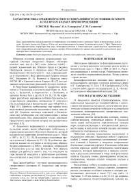 Характеристика средневозрастного генеративного состояния Oxytropis kungurensis Knjasev при интродукции