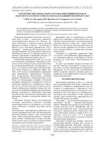 Характеристика возрастного состава популяций Hedysarum razoumovianum Fisch. et Helm (Fabaceae) в Башкирском Предуралье