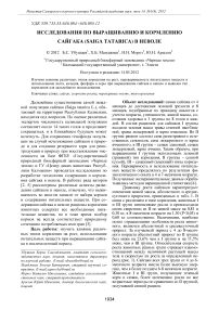 Исследования по выращиванию и кормлению сайгака (Saiga tatarica) в неволе