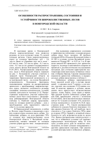 Особенности распространения, состояния и устойчивости широколиственных лесов в Новгородской области