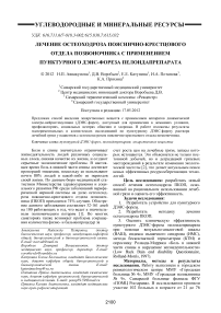 Лечение остеоходроза пояснично-крестцового отдела позвоночника с применением пунктурного ДЭНС-фореза пелоидапрепарата