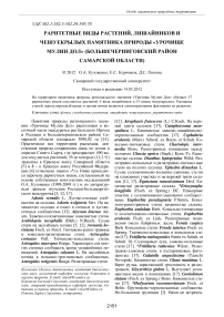 Раритетные виды растений, лишайников и чешуекрылых памятника природы «Урочище Мулин дол» (Большечерниговский район Самарской области)