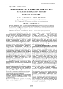 Обоснование целесообразности комплексного использования рыжика озимого (Camelina silvestris L.)