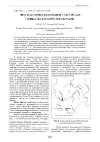 Роль подземных вод в общем стоке малых горных рек бассейна реки Колыма