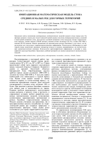Имитационная математическая модель стока средних и малых рек для горных территорий