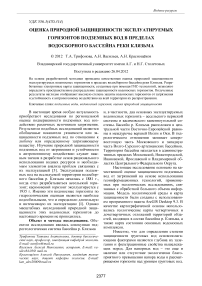 Оценка природной защищенности эксплуатируемых горизонтов подземных вод в пределах водосборного бассейна реки Клязьма