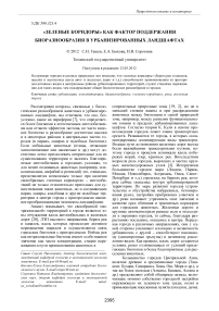 «Зеленые коридоры» как фактор поддержания биоразнообразия в урбанизированных ландшафтах