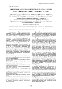 Некоторые аспекты моделирования атмосферных взвесей исходя из вещественного состава