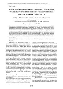Организация мониторинга объектов размещения отходов (на примере полигона твердых бытовых отходов Московской области)