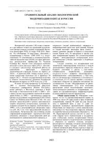 Сравнительный анализ экологической модернизации в Китае и России