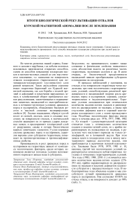 Итоги биологической рекультивации отвалов Курской магнитной аномалии после землевания