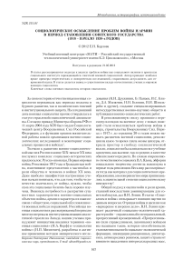 Социологическое осмысление проблем войны и армии в период становления советского государства (1918 - начало 1930-х годов)