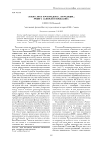 Неизвестное произведение А. Н. Радищева «Опыт о аглинском правлении»