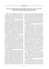 Смирнова О. А. Общественная полемика в России о капитализме и опыте отечественной культурно-производственной традиции (XIX - начало ХХ вв.)