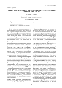 Ученые зооветеринарной и агробиологической науки Поволжья - фронту и тылу. 1941-1945