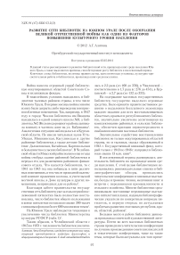 Развитие сети библиотек на южном урале после окончания Великой Отечественной войны как один из факторов повышения культурного уровня населения